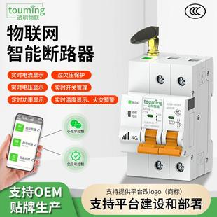透明物联网智能断路器4G无线手机远程遥控控制开关电机综合保护器