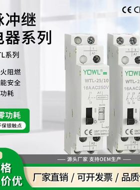 万联脉冲信号继电器WTL16A1P2P交流220v iTL直流DC12V24V小型模块