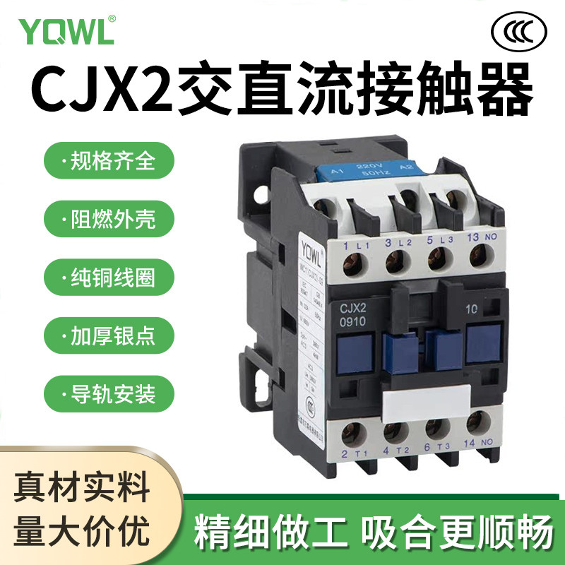 万联交流接触器单相家用CJX2-1210/220V三相380V 直流接触器DC24V,五金/工具,低压接触器,淘宝优惠券,粉丝福利购,淘宝优惠卷