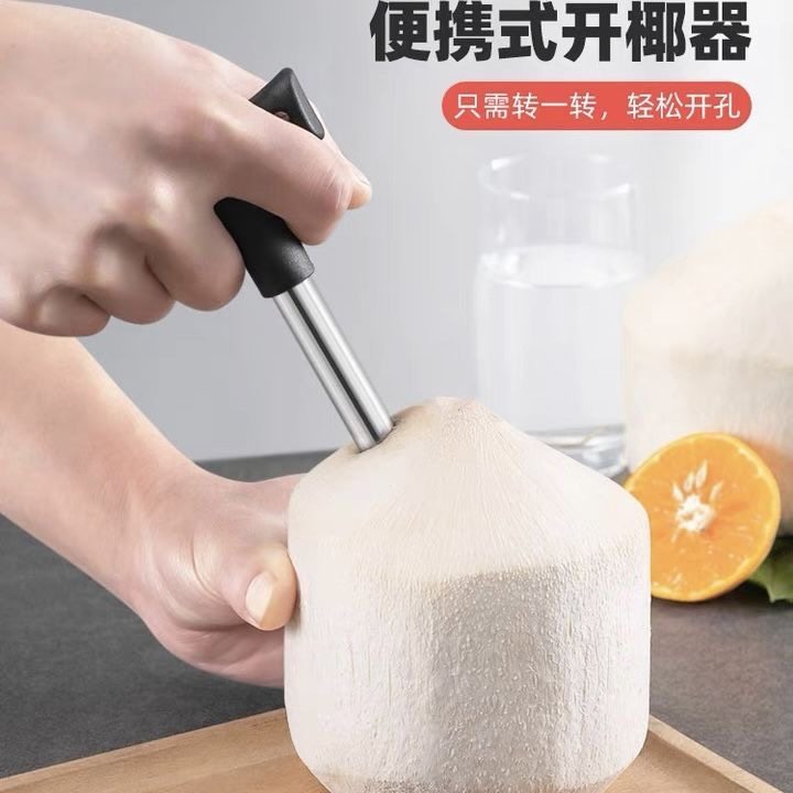 开椰子神器便携式椰子打孔工具开椰器打眼钻孔椰子刀青椰开壳开口