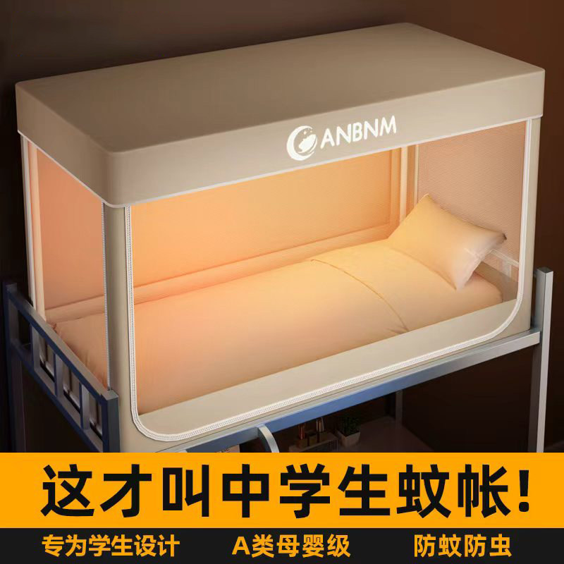 本屋蚊帐学生宿舍专用高中生住校上下床寝室单人床90x190上铺