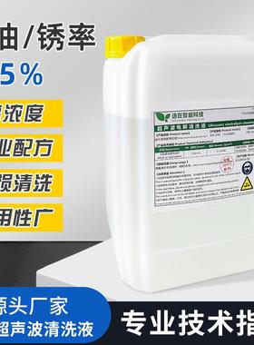 五金模具清电解液5L（102C10C超声波洗剂塑胶模具洗剂电清解7超声