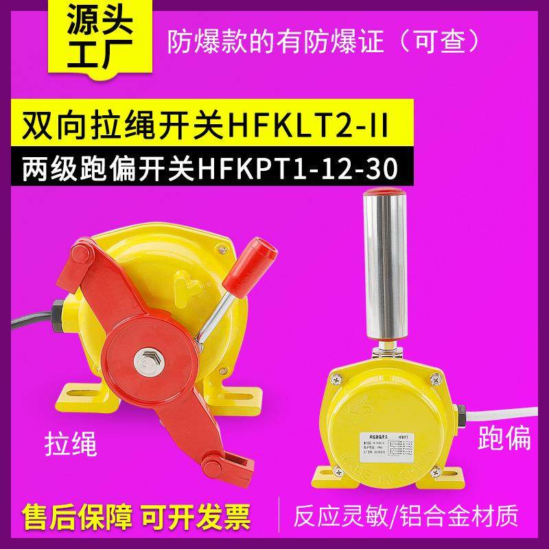 PQQ0两级跑偏开关HFKPT--30 2-325皮带防爆跑偏开关BKPT XLPP-II,基础建材,其它,淘宝优惠券,粉丝福利购,淘宝优惠卷