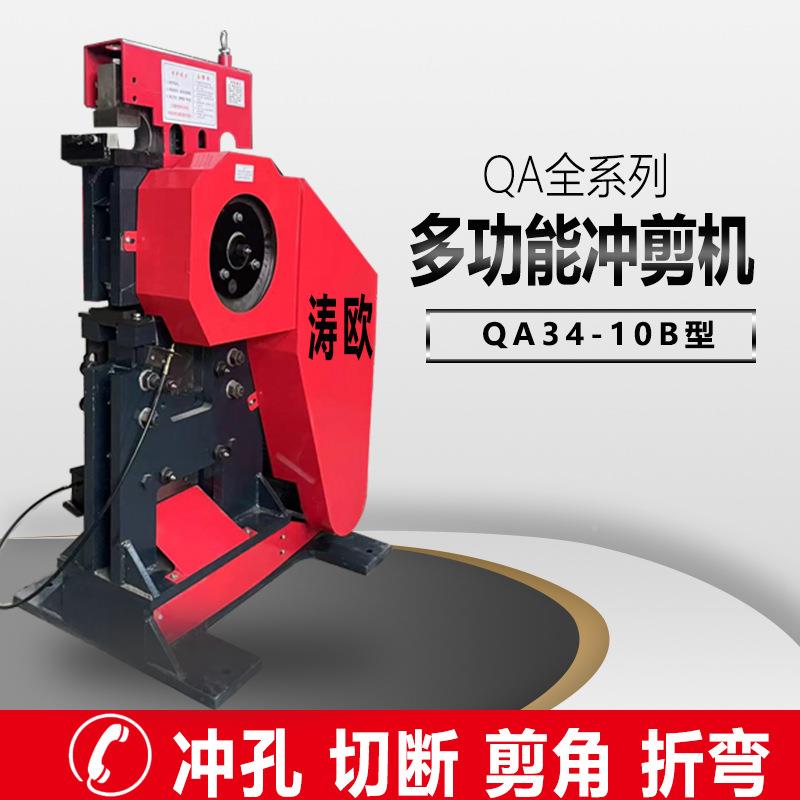 可定制多功能联孔合AVS冲机角铁槽钢机角冲孔剪角切断剪切剪一体