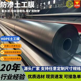 dpe土工膜虾养殖藕池垃圾填埋场池池防UQW水膜防水渗膜全新h料土