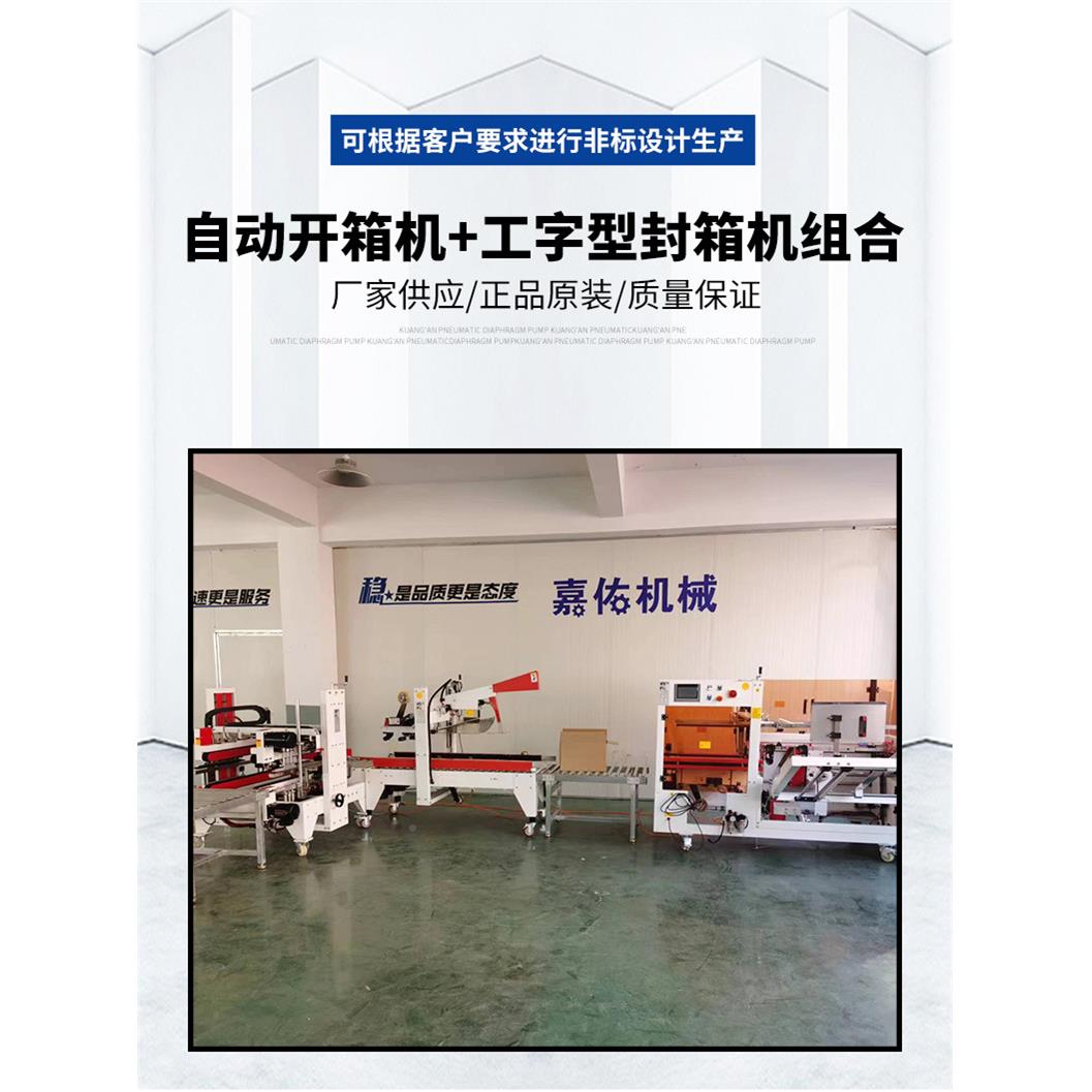 镇海自动折自动折盖机盖口封箱机四角 边纸箱封口 电商打包纸箱封