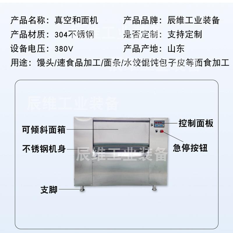 功多能真空和面设备 全自动真和空面机 油饼水235饺皮真空葱和面