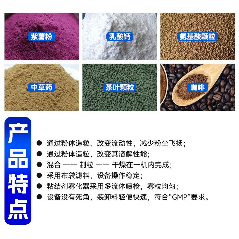 食品添加剂沸腾制粒机 腐沸殖酸维腾196生素制粒干机 蛋白粉燥造