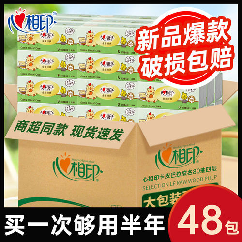 心相印抽纸皮卡巴拉四层加厚品质