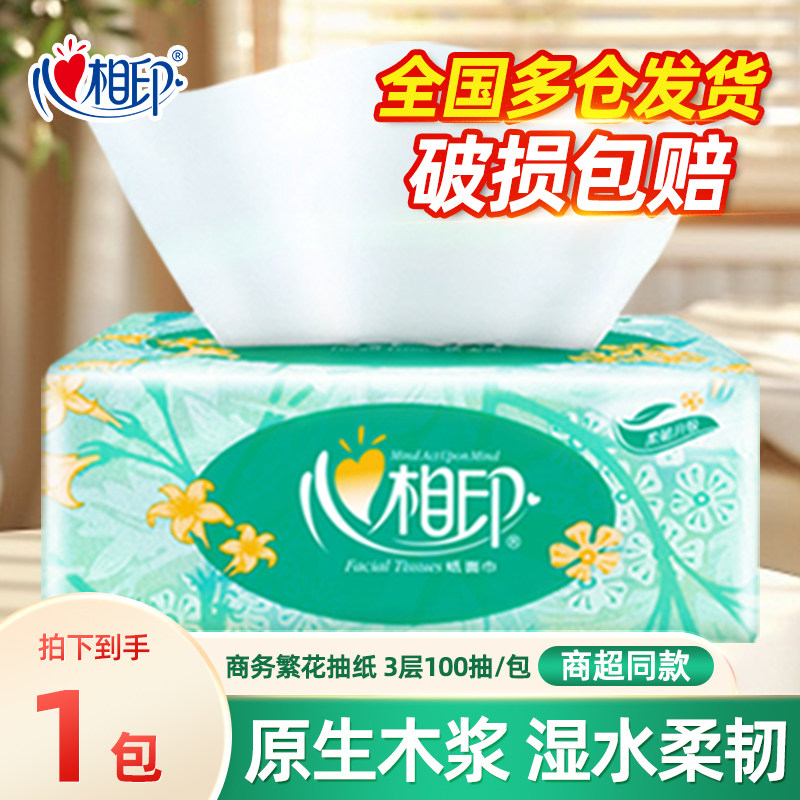 【店铺福利—抢购价3.01元】热销款繁花抽纸三层100抽1大包,洗护清洁剂/卫生巾/纸/香薰,家用擦手纸,淘宝优惠券,粉丝福利购,淘宝优惠卷