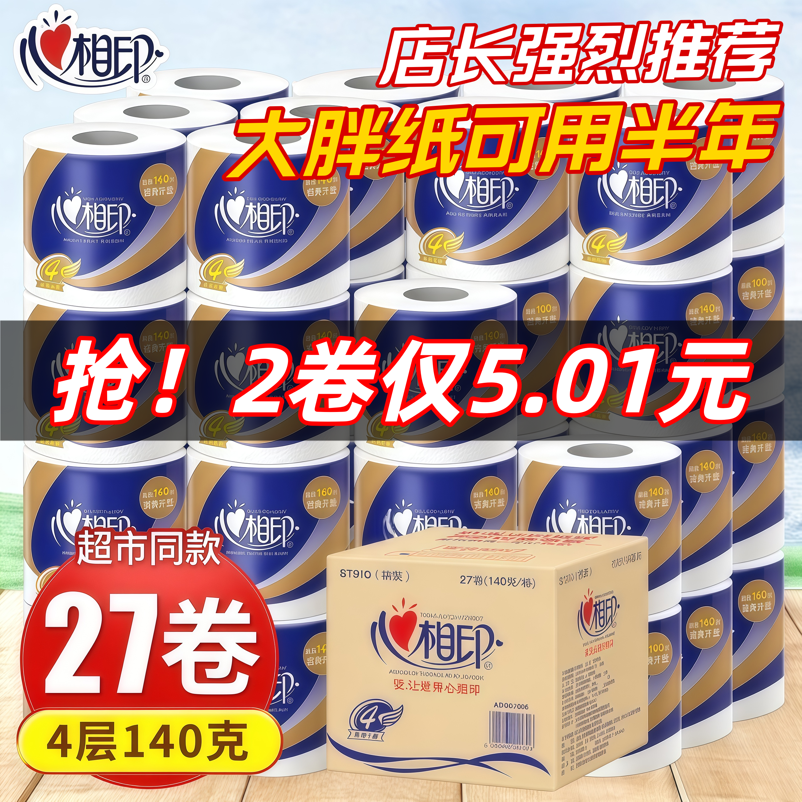 心相印心柔有芯卷纸140克大卷家用卷筒纸厕所纸卫生纸巾实惠筒纸