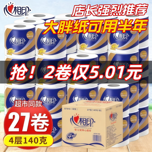 心相印心柔系列4层有芯卷纸