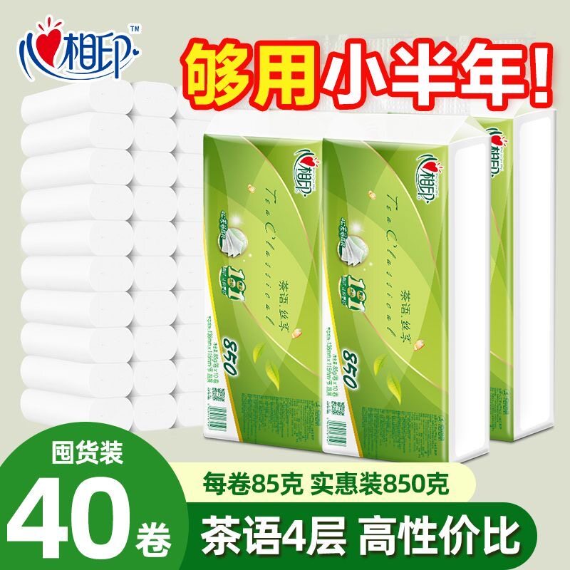 心相印无芯卷纸茶语丝享4层85g家用整箱实惠装卫生擦手纸巾厕所纸