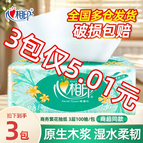 心相印抽纸繁花商务100抽餐巾纸