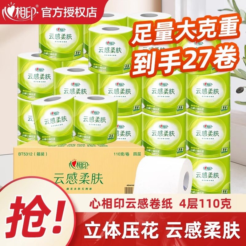心相印云感柔肤有芯卷纸四层110克/卷超市同款厕所纸卫生卷筒纸,洗护清洁剂/卫生巾/纸/香薰,卷筒纸,淘宝优惠券,粉丝福利购,淘宝优惠卷