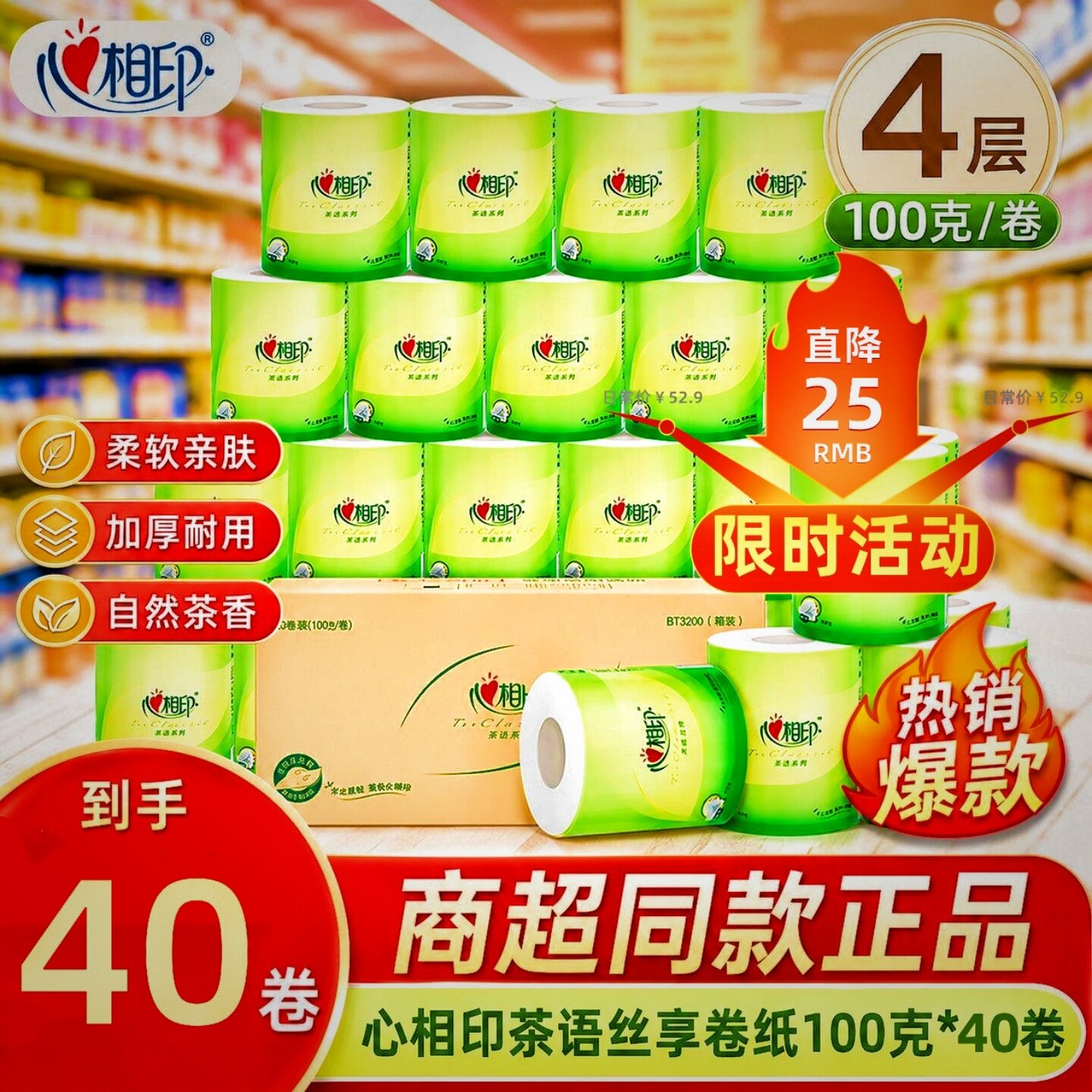 心相印卷纸家用厕所纸加厚卷筒纸