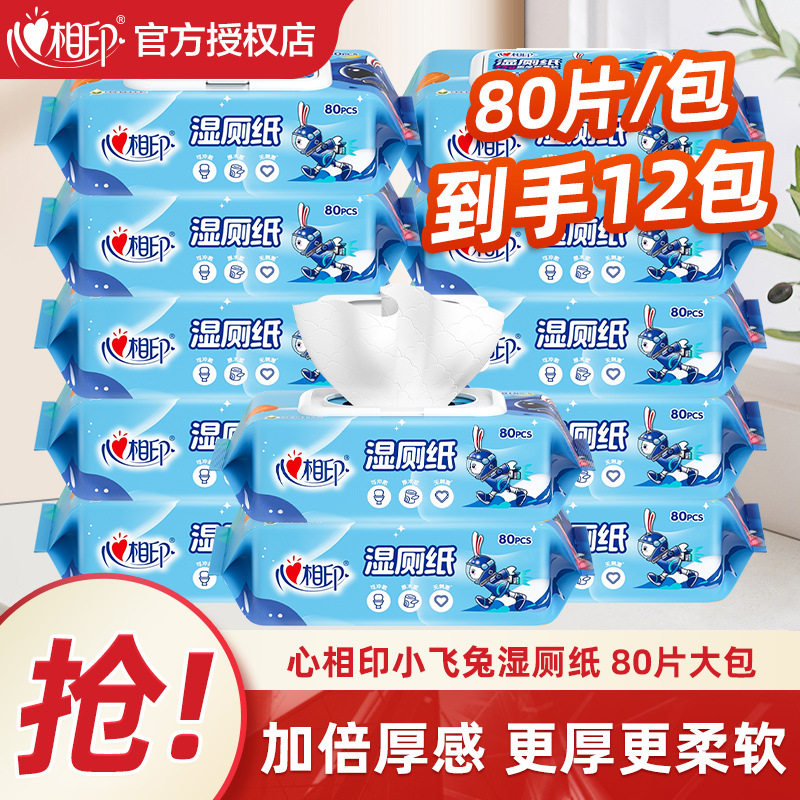 心相印小飞兔系列湿厕纸80抽擦屁屁私处可用卫生洁厕巾家用加厚,洗护清洁剂/卫生巾/纸/香薰,湿厕纸,淘宝优惠券,粉丝福利购,淘宝优惠卷