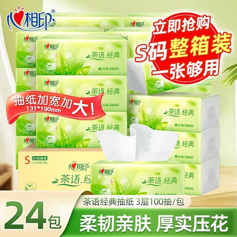 心相印抽纸茶语丝享三层100抽