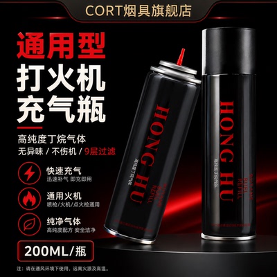 防风火机通用丁烷液化气充气瓶
