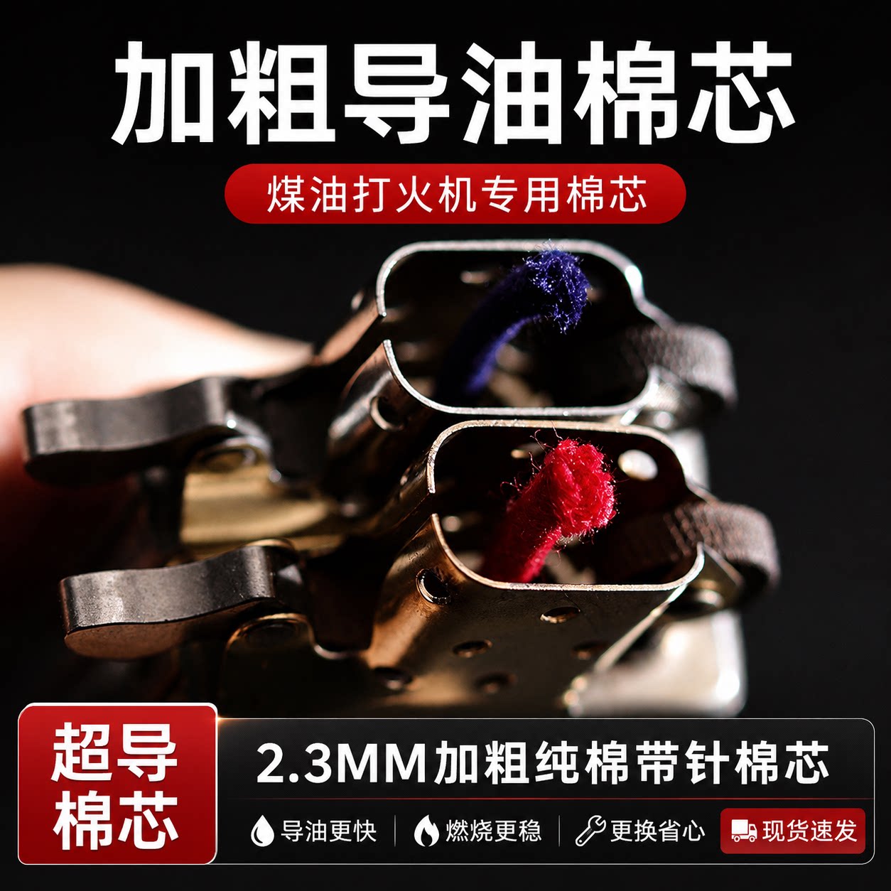 煤油打火机超导带针棉芯图片