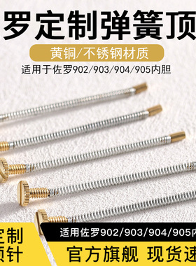 煤油打火机维修配件针底丝螺丝套佐罗弹簧顶针底丝螺丝常规机专用