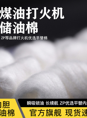 煤油打火机储油棉天蚕超级纤维棉内胆棉脱脂储油棉煤油打火机配件