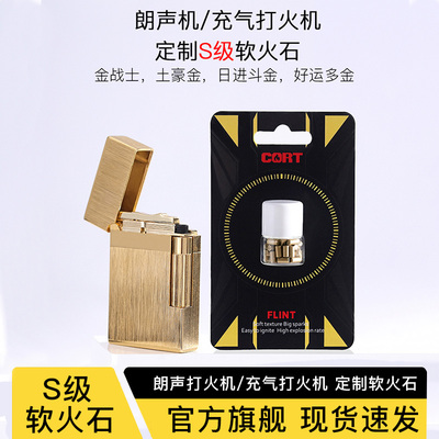 S级朗声打火机专用软火石2.2MM