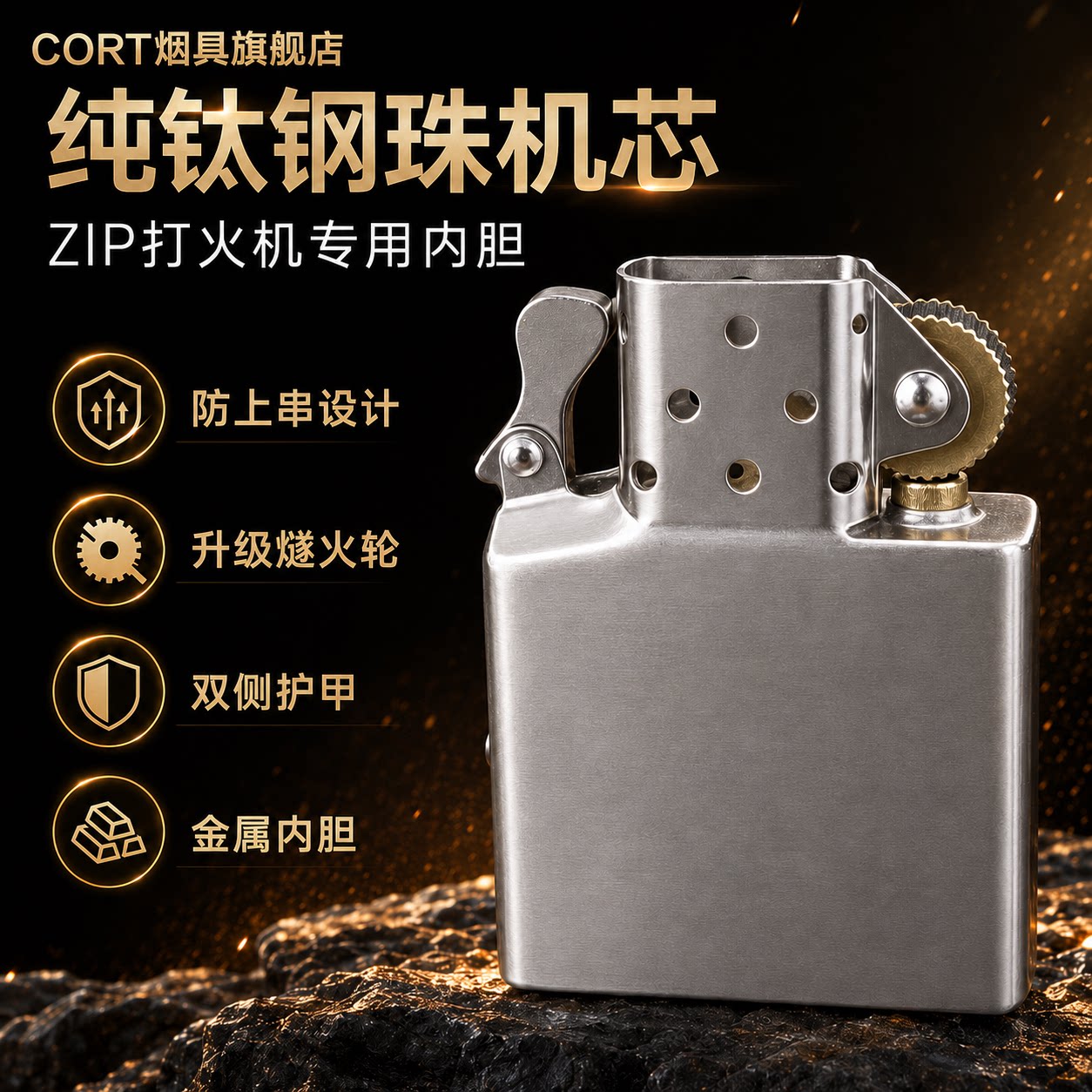 纯钛钢珠ZIP打火机专用内胆升级双侧护甲银色常规煤油机ZIPP0可用 - 实物图
