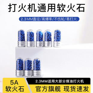 5A进口2.3MM高爆蓝色软火石ZIP佐罗煤油打火机通用火石耗材棉芯