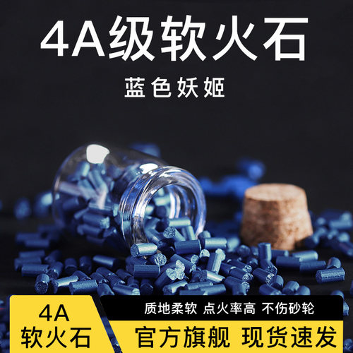 4A级加粗2.5软火石ZIP专用