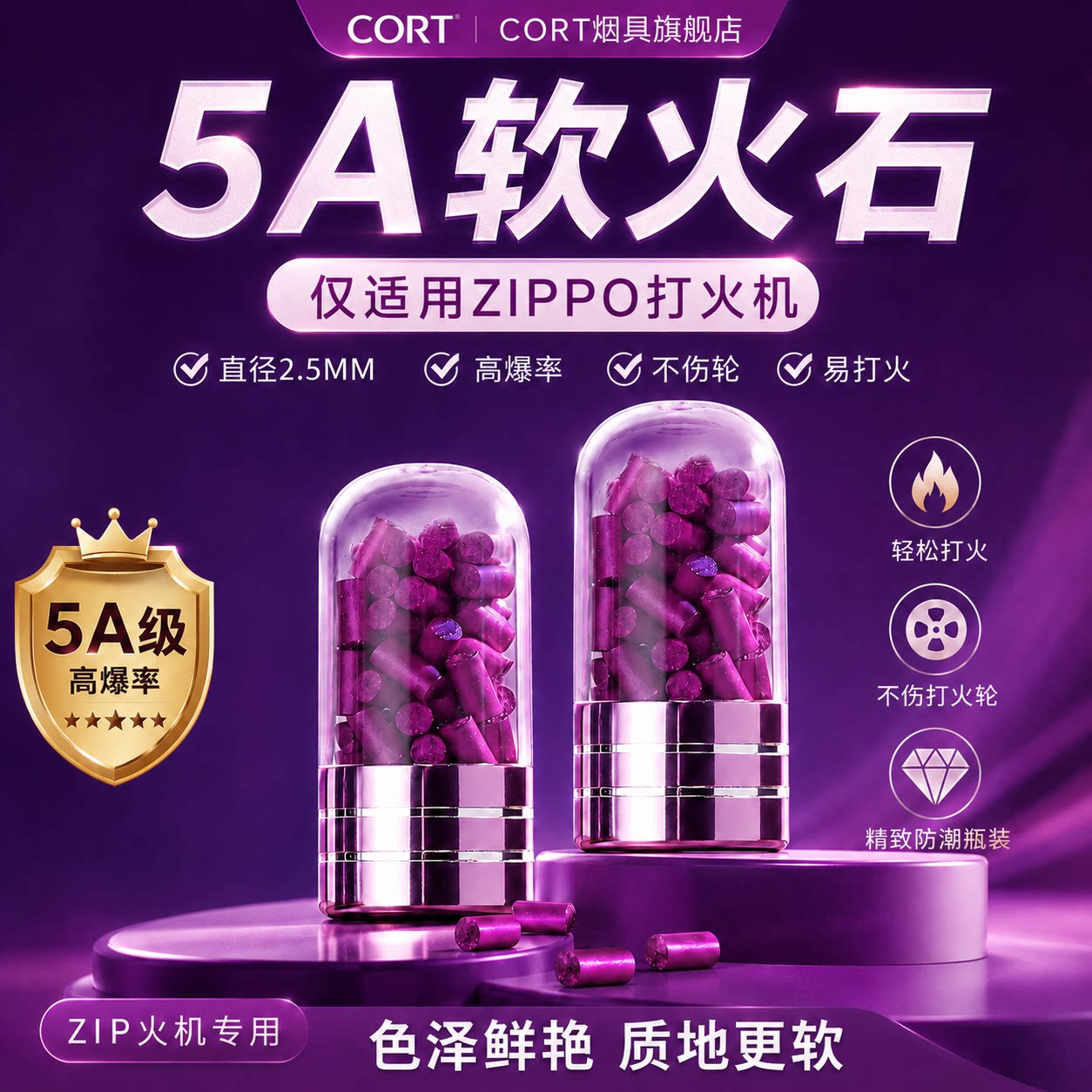 5A级加粗2.5mm软火石紫苑加粗型高爆率ZIP煤油打火机专用耗材包