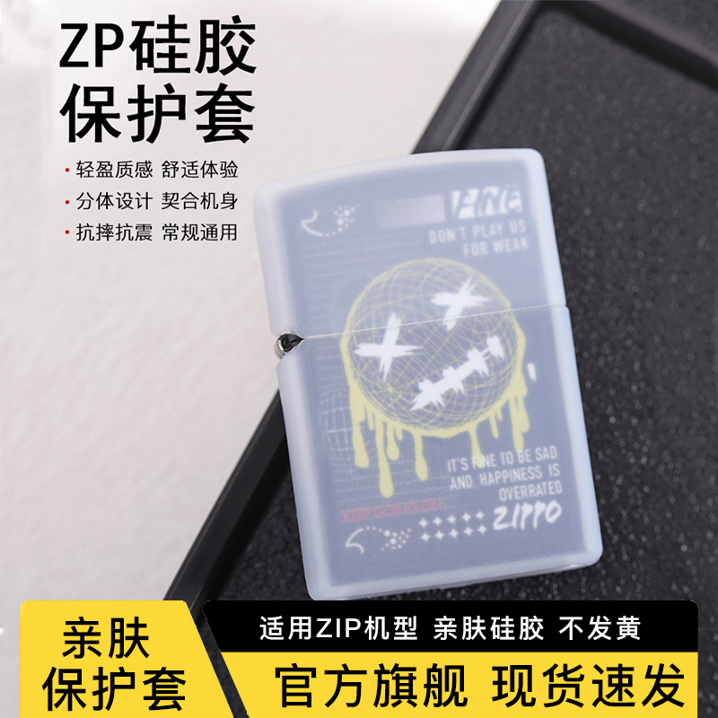ZIP打火机专用亲肤硅胶保护套防摔防划痕ZIP火石棉芯金属省油垫