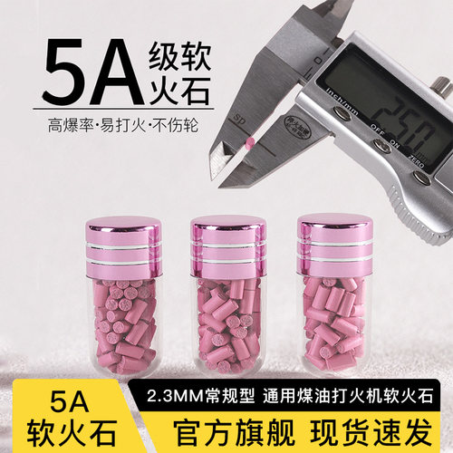 打火机通用配件火石棉芯