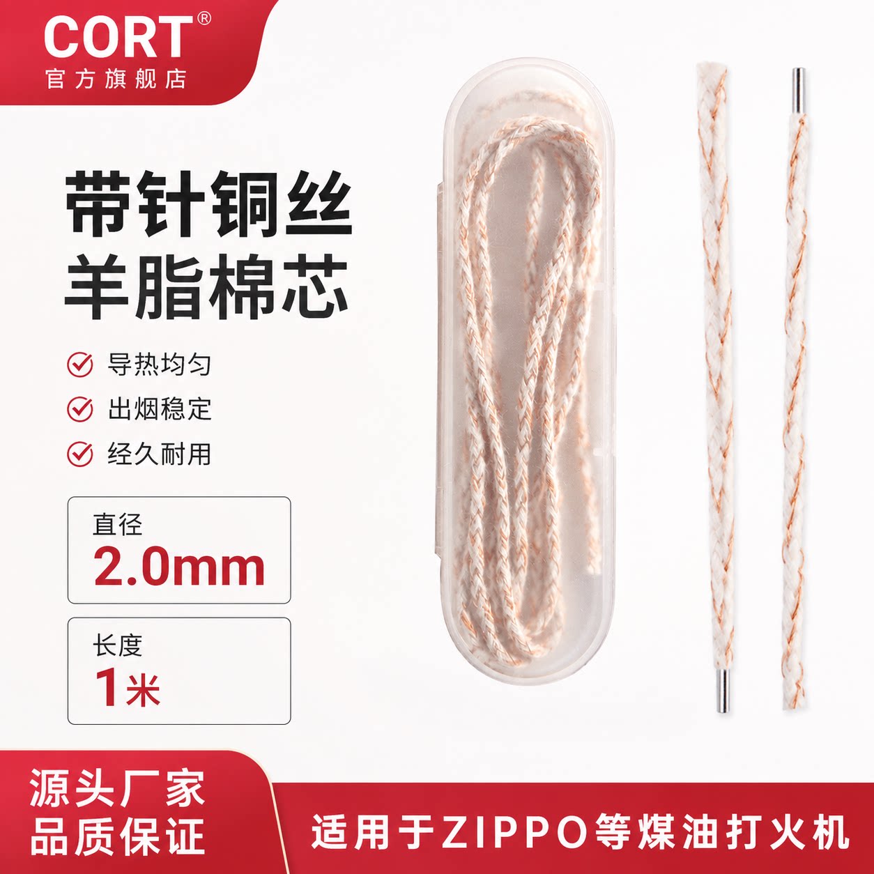 带针铜丝羊脂棉芯ZIP煤油打火机专用铜丝棉芯加粗棉芯带针棉芯