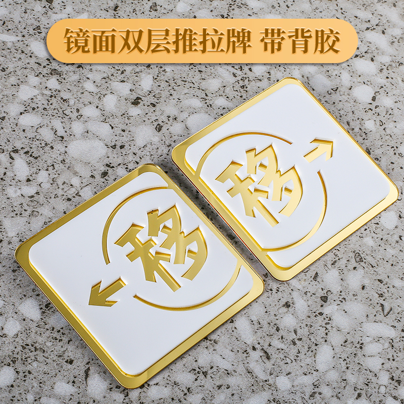 推拉门贴亚克力标识牌玻璃门推拉标志大门温馨提示牌左右移推拉字
