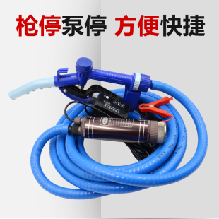 大功率枪停泵停12伏抽油泵24V抽水泵220伏家用小型潜水泵抽油神器