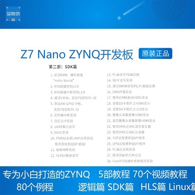 Z7 Nano FPGA开发板ZYNQ核心板 XILINX ZYNQ7000 7020 7010双网口