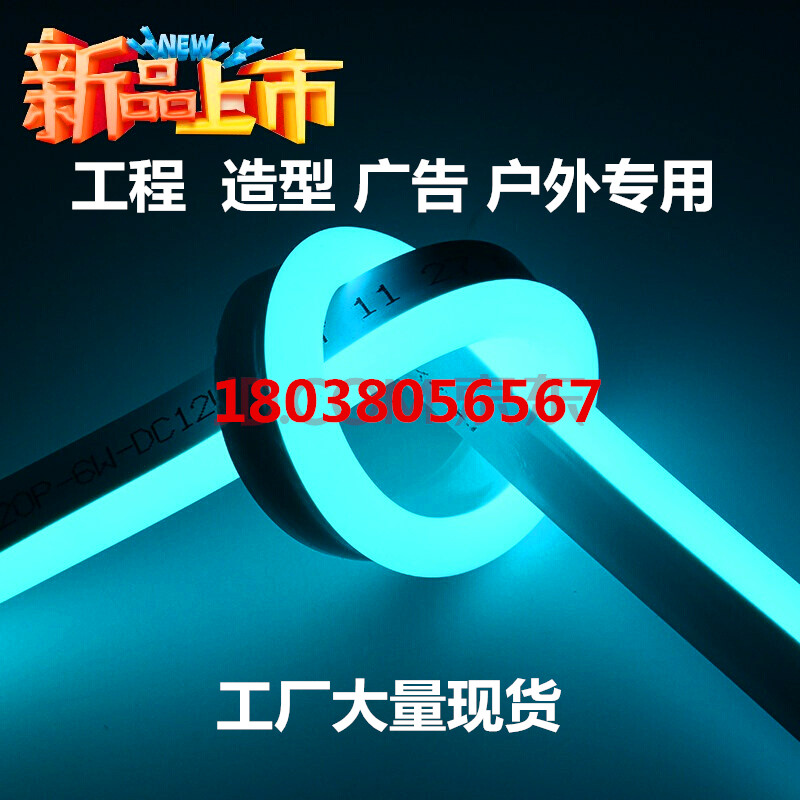 LED柔性灯带12v冰蓝色天蓝色户外灯带高亮广告招牌造型防水软灯带