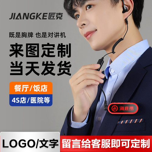 匠克胸牌式LOGO定制迷你对讲小机小型室内美容院饭厅饭店用对讲机