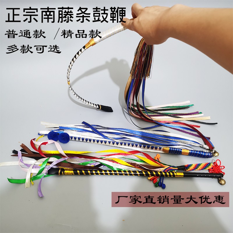 包邮藤条软鞭精品鼓鞭文王鼓武王鞭二神鼓鞭毛球鼓鞭鼓槌大神鼓鞭