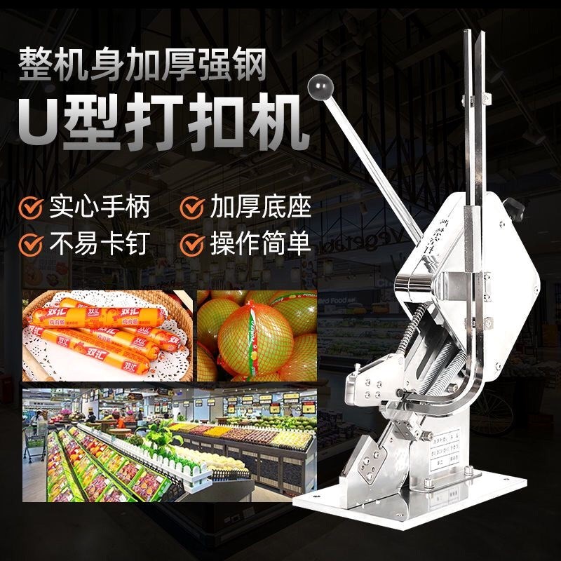 手动香肠火腿肠打扣机 食用菌扎口机 U型超市打扣机 灌肠打扣器