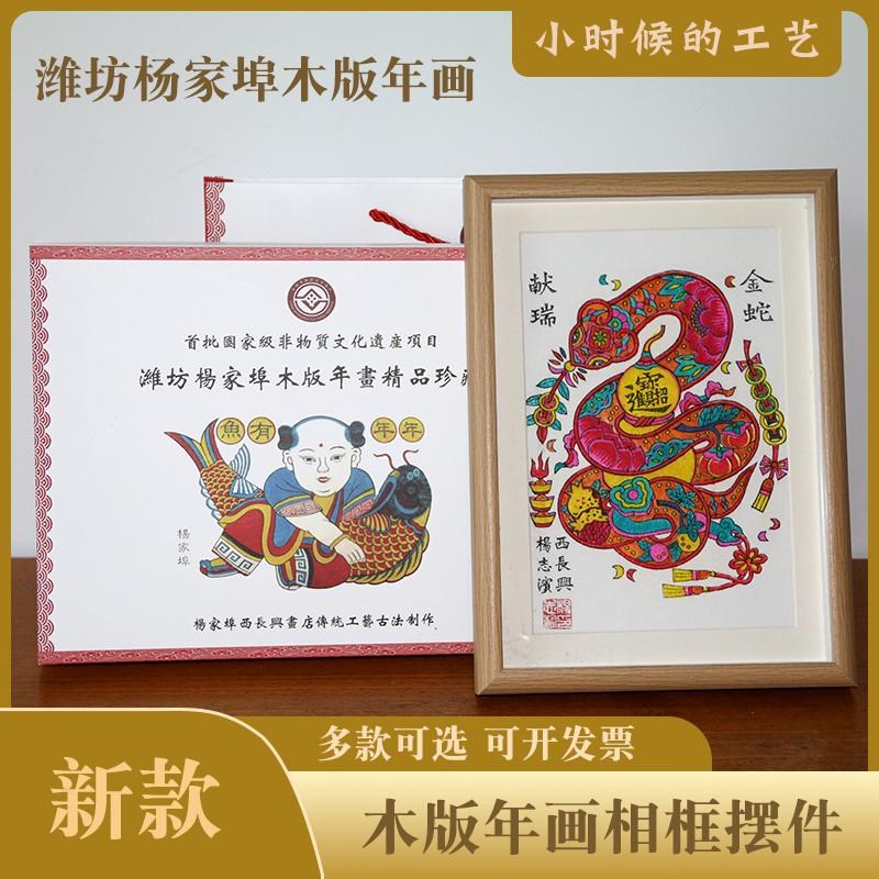 新款木版年画相框摆件潍坊杨家埠传统手工制作复古装饰礼品礼物