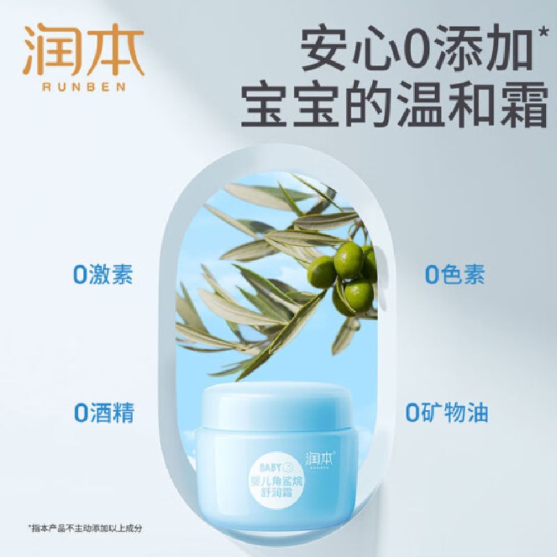 润本儿童面霜宝宝霜保湿滋润补水秋冬季婴儿角鲨烷舒润面霜润肤乳