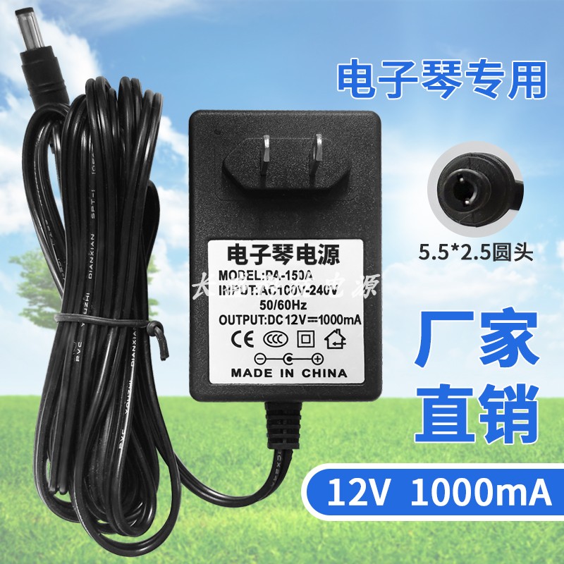 适用永美61键 电子琴充电器 YM-6100 6300 618 638美科电源适配器