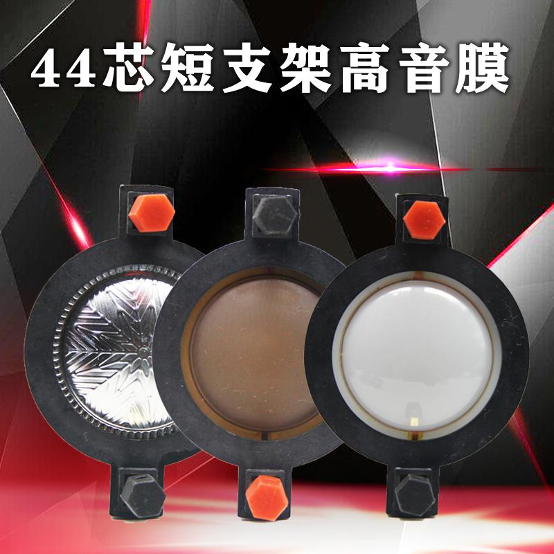 44高顶音圈44.4带柱扁铝短支架高音音膜 高音音圈 高分子膜透明膜