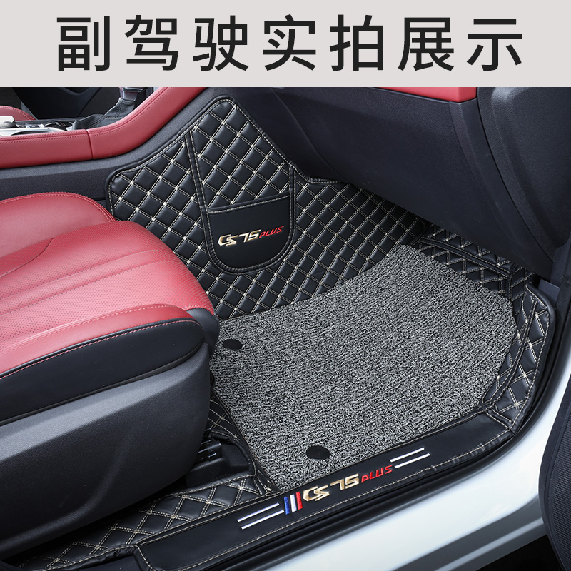 2022款长安CS75plUS脚垫全包围21新CS75专用汽车丝圈地毯式脚踏垫