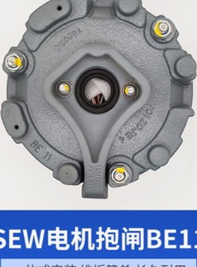 SEW制动器总成BE11A80NM400AC/110NM230AC 抱闸BE11B 110NM 400AC