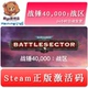 40K Battlesector 全球key 战锤40 激活码 战区 steam正版 000