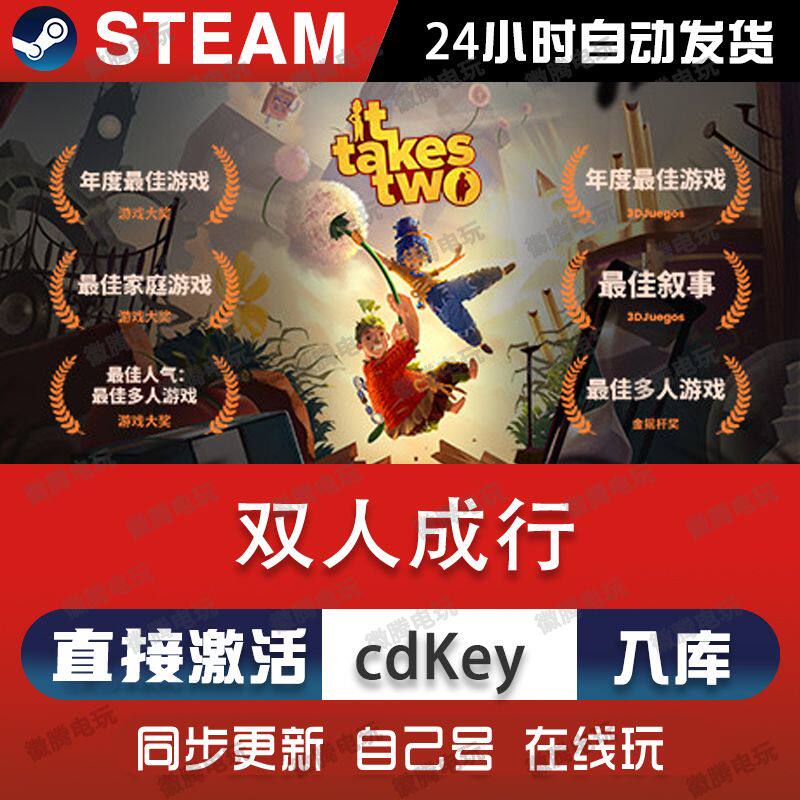 双人成行steam游戏cdkey激活码在线联机电脑游戏兑换码全球区入库