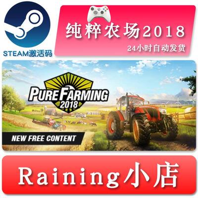 纯粹农场2018PureFarmi